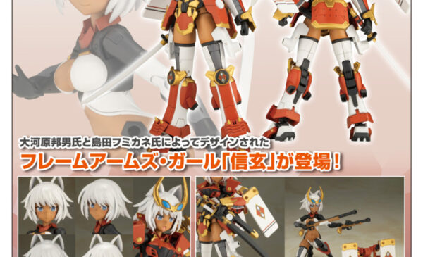 壽屋 2025年12月發售：模型 Frame Arms Girl 信玄 7,000Yen