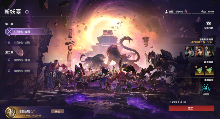 W:\54-永劫無間\07.新聞稿\20250724_【0724艾肯新聞稿】\圖七:PVE「斬妖臺」限時回歸.png