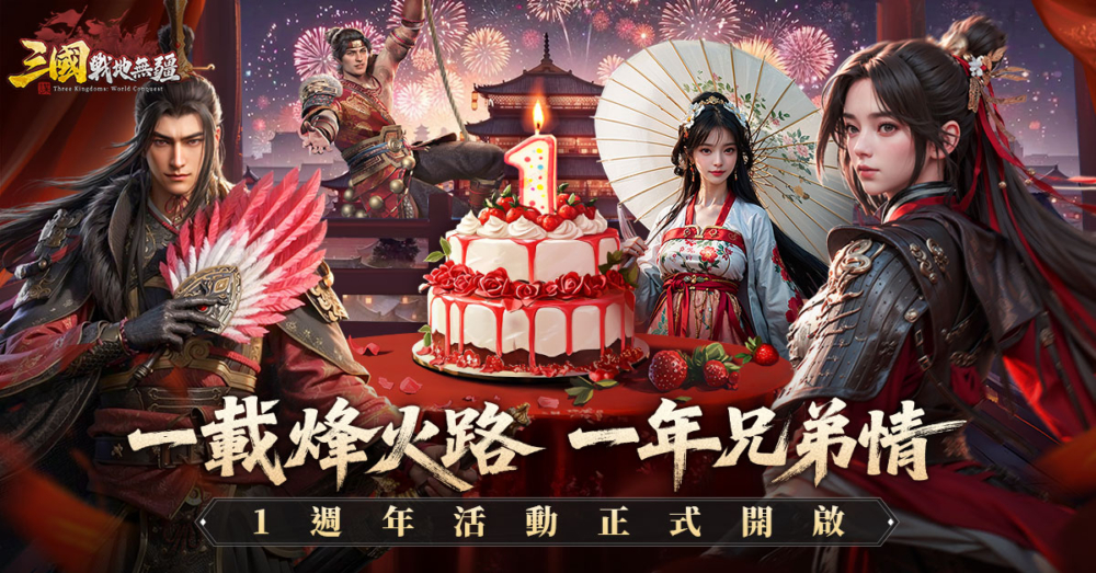 一周年庆_1200x628