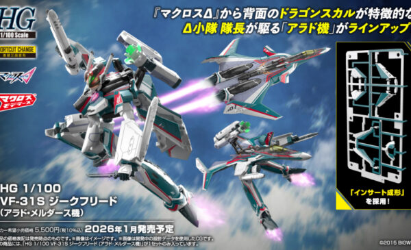 BANDAI 2026年1月發售: 模型 HG 1/100《MACROSS DELTA》VF-31S
