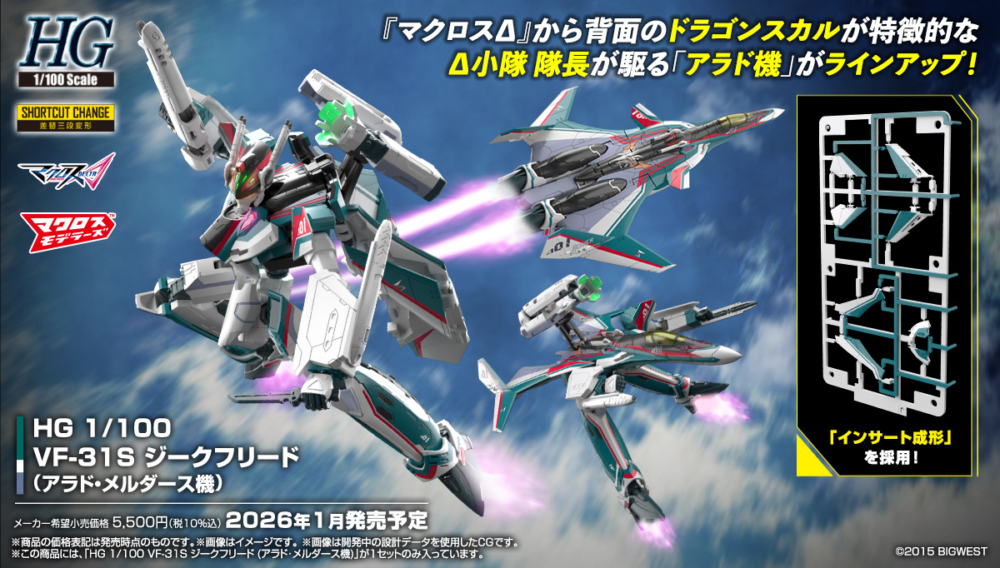 バンダイ 1／72 VF-31S ジークフリード 1/72 VF-31S ジークフリード（アラド・メルダース機）│株式会社