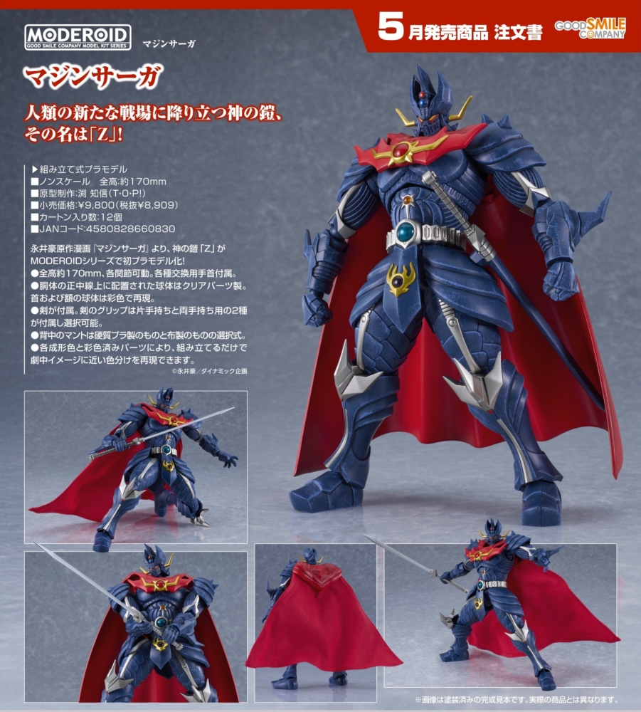 GOODSMILE 2026年5月發售：模型MODEROID Series MazinSaga 9,800