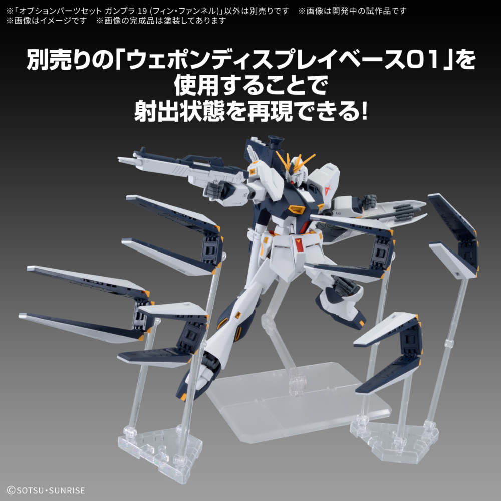 HGガンプラ19点 New Photos added] BANDAI 2026年1月發售: 模型 Option Part Set