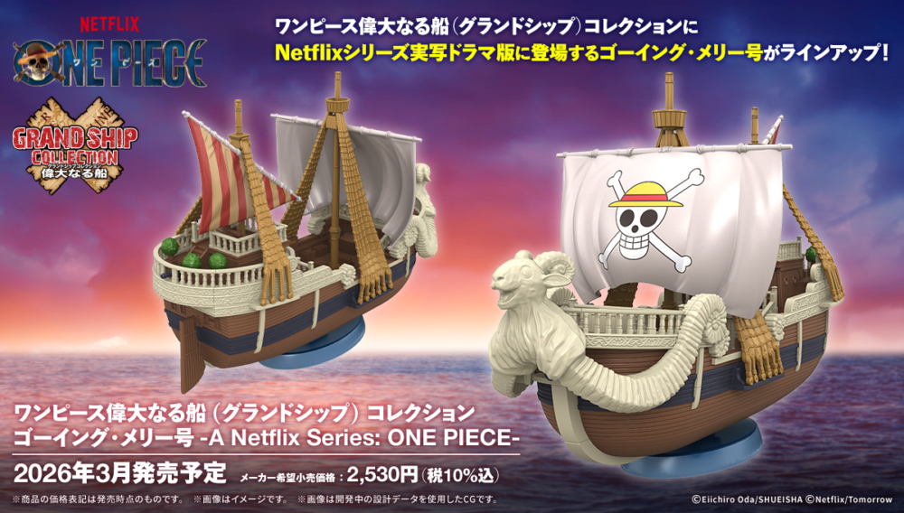 ワンピース 偉大なる船(グランドシップ)コレクション ゴーイング・メリー号 (From TV animation ONE PIECE) tf8su2k Amazon.co.jp: ワンピース 偉大なる船(グランドシップ