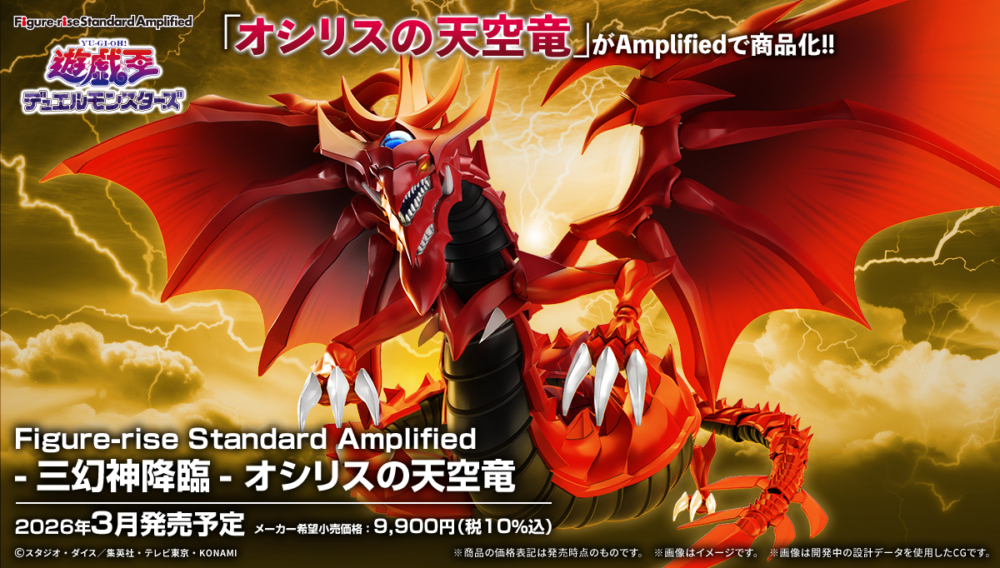 BANDAI 2026年3月21日發售: 模型Figure-rise Standard Amplified