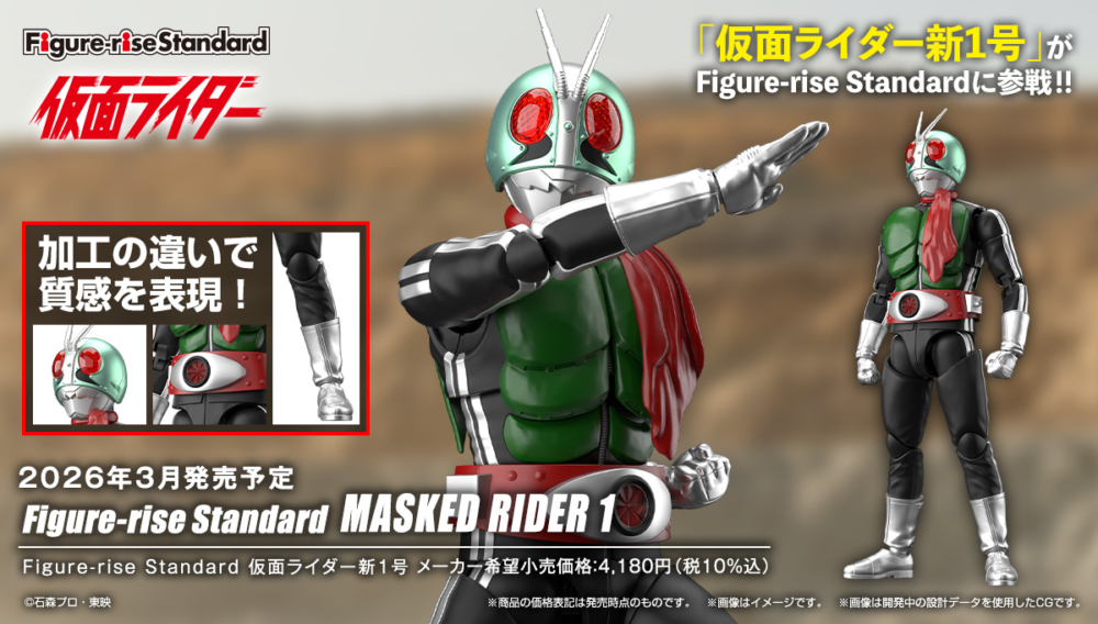 タ*マ様 Figure-rise Standard 仮面ライダー まとめ売り BANDAI 2026年3月發售: 模型Figure-rise Standard 幪面超人新1號3,800