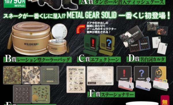 BANPRESTO 2025年9月26日：一番獎 METAL GEAR SOLID Δ: SNAKE