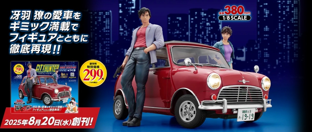 け*ん様 CITY HUNTER MINI COOPER 1/8 アシェット The Mini Cooper from 