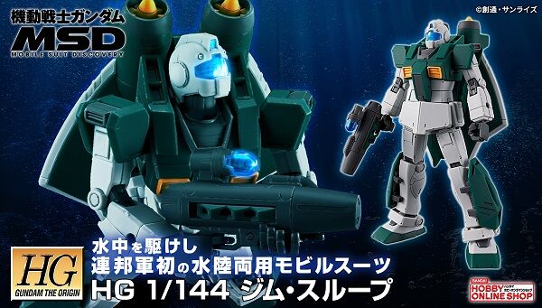 HG ORIGIN MSD MSV 連邦系 ガンプラ15種まとめ売り HG 1/144 ジム