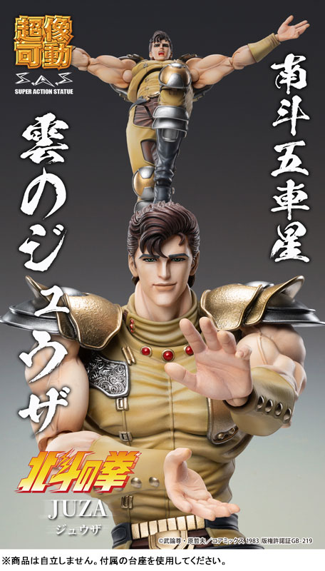 北斗の拳　シュウザ フィギュア NODA-YA 石段ベース付 北斗の拳 シュウザ フィギュア NODA-YA 石段ベース付 - メルカリ