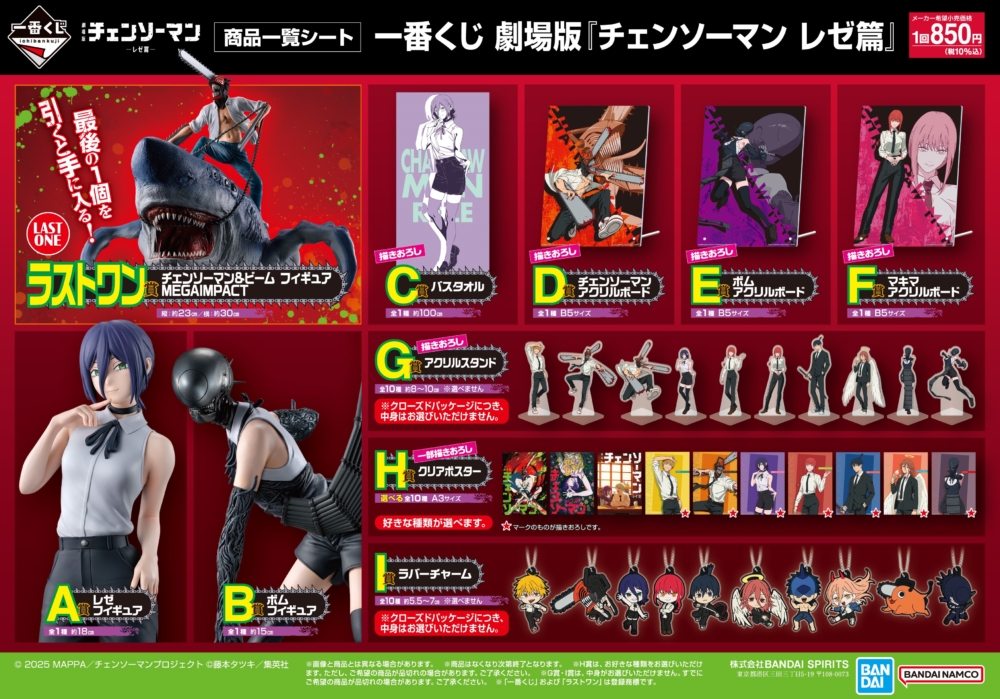 249 東京喰種　金木　チェンソーマン　レゼ　ヒソカ　クロロ　ワンピース BANPRESTO 2025年9月19日：一番獎 劇場版 鏈鋸人 蕾潔篇 @850Yen