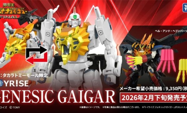 日本於TAKARATOMY MALL ONLINE SHOP 2025年8月6日~9月18日接受訂購