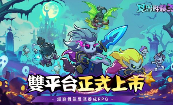 双平台正式上市