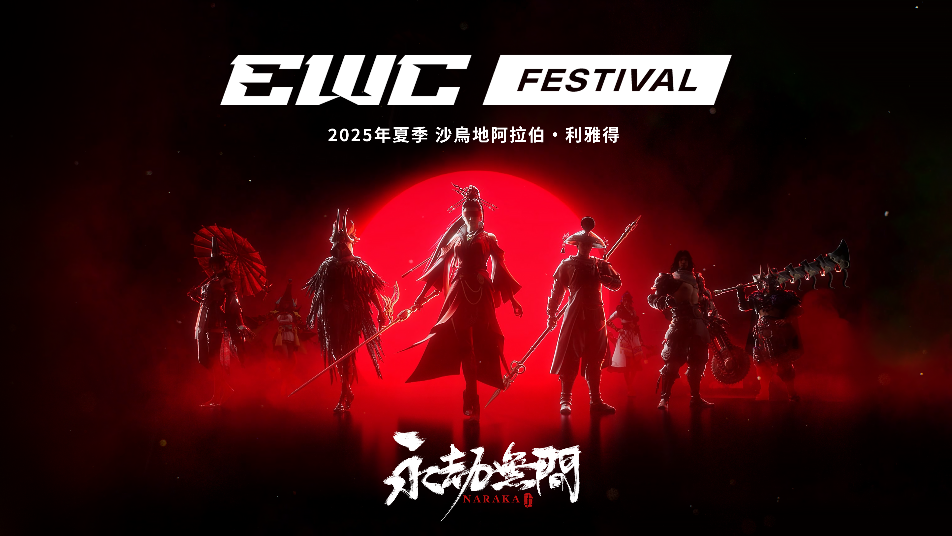W:\54-永劫無間\01.素材\2025\海外賽事\ESC赛事KV-定稿_加Logo（改）_繁化.png