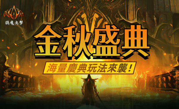 金秋盛典_副本