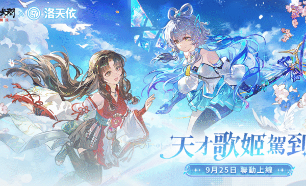 W:\54-永劫無間\07.新聞稿\20250925_【0925艾肯新聞稿】\圖一：《永劫無間 x 洛天依》聯動正式上線.png