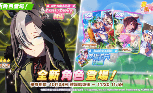 D:/umamusume/PR稿件/2025/1028/配圖/1.png1
