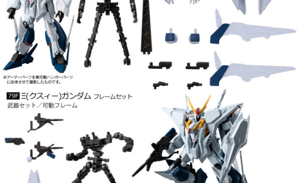 解禁公開 Ξ Gundam 新裝備「光束步槍」] BANDAI 2026年3月發售： 食玩