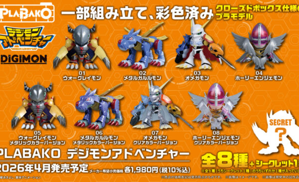 BANDAI 2026年4月發售：模型 PLABAKO 數碼暴龍 (Digimon Adventure) 全