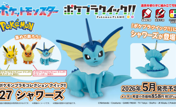 BANDAI 2026年5月發售：模型 Pokémon PLAMO Collection Quick!! 27 水