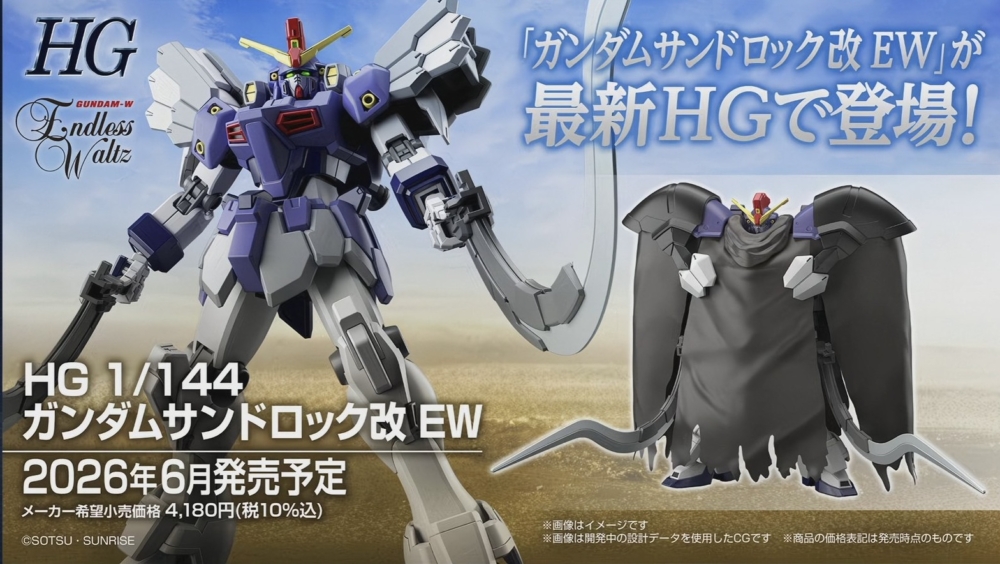 HGAC 1/144 Gundam Sandrock Custom EW Bandai Gunpla