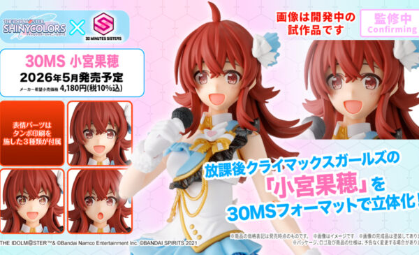 Bandai 30MS 小宫果穗 偶像大师闪耀色彩