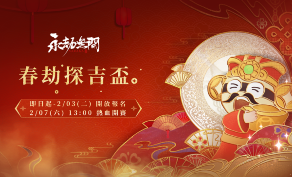 C:\Users\victor.chen\AppData\Local\Microsoft\Windows\INetCache\Content.Word\春劫探吉盃_1920x1080.png