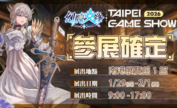 TpGS參展確認