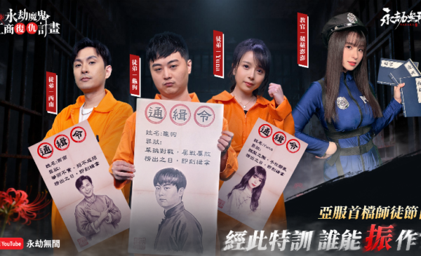 W:\54-永劫無間\07.新聞稿\20260115_【0115艾肯新聞稿】《永劫無間》\圖一：《永劫魔鬼工商復仇計畫》第一集現已上線永劫無間亞服官方YouTube.png