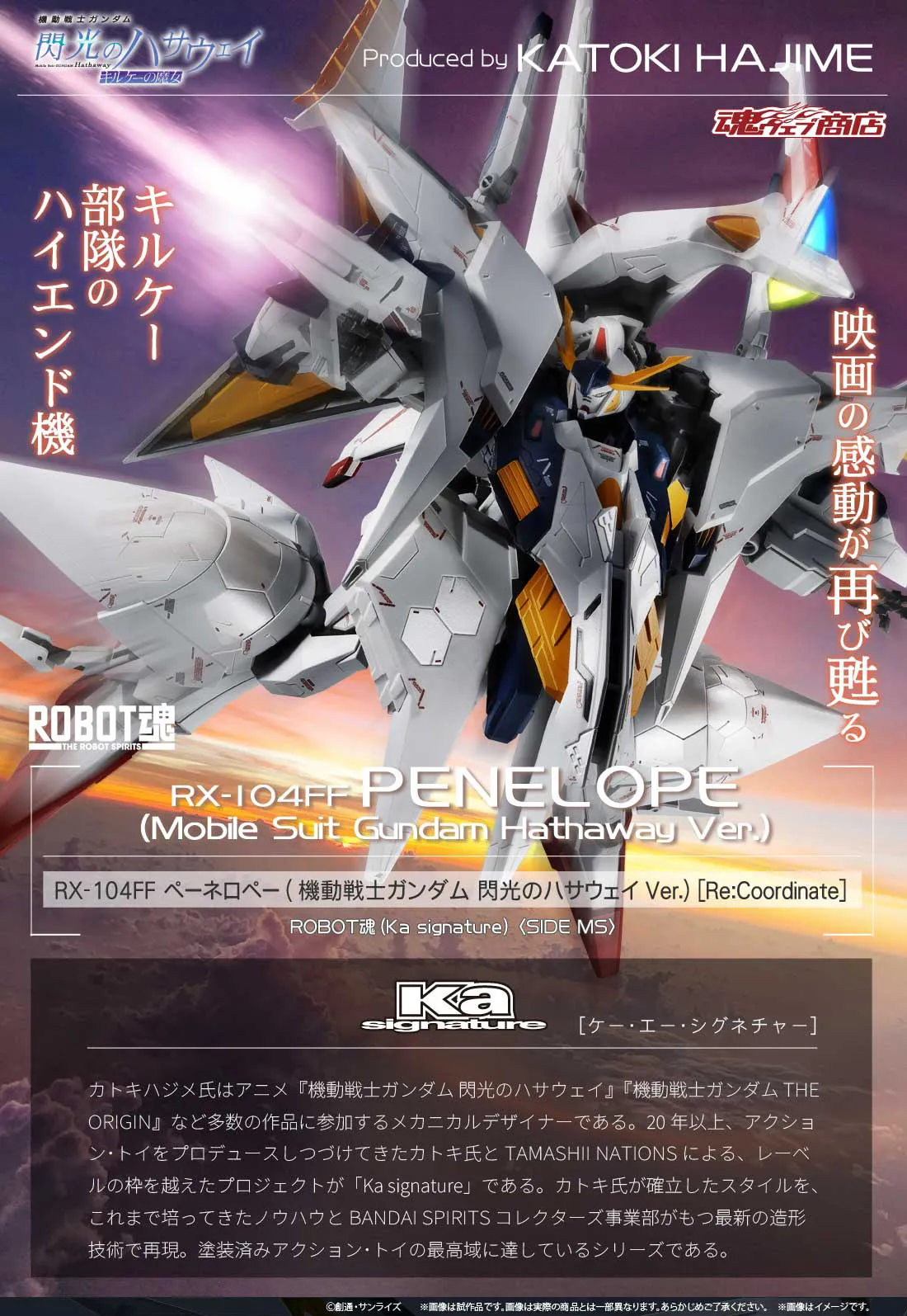 魂ウェブ ROBOT魂 SIDE MS ペーネロペー マーキングプラスVer. ROBOT魂