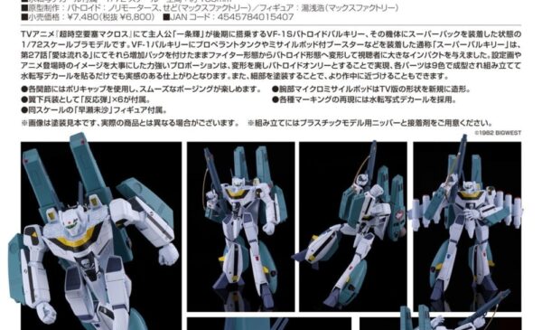 MAXFACTORY 2026年9月發售：模型 PLAMAX Series PX19 1/72 《超時空