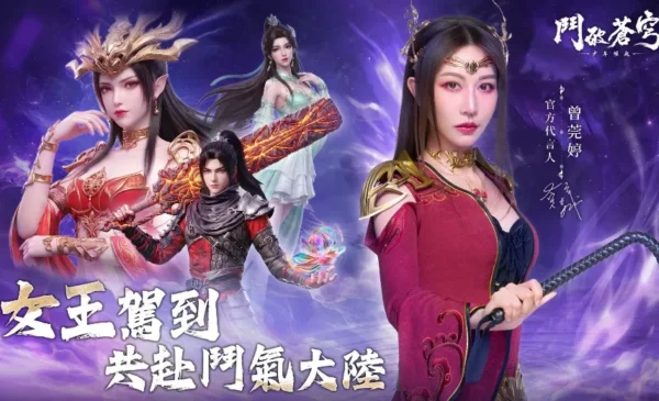 C:\Users\ellenchu\Desktop\【新闻稿】鬥破蒼穹M少年崛起-7月28日發佈\【新闻稿】鬥破蒼穹M少年崛起-7月28日發佈\1.jpg