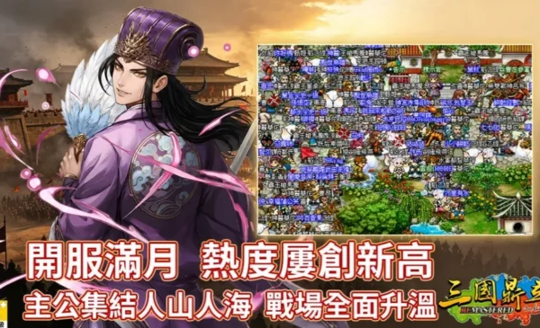 D:\barry-newbackup\三國鼎立\2026版本\新聞稿\9月\《三國鼎立Remastered》9月新聞稿1.jpg